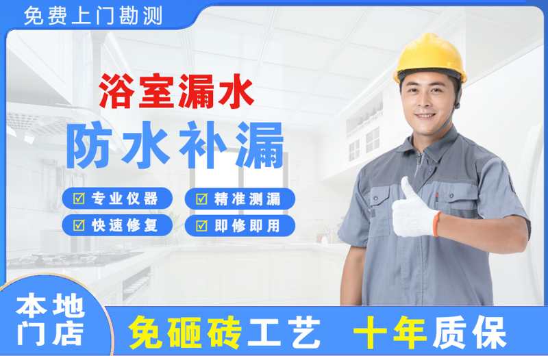 安顺浴室漏水维修